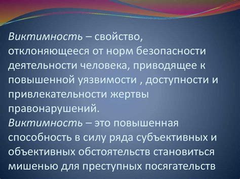 Виктимность в психологии: понятие и значимость