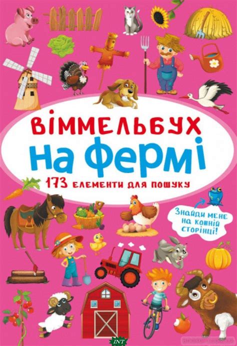 Виммельбухи - это интерактивные книги