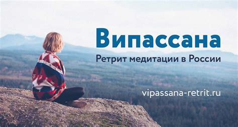 Випассана в России