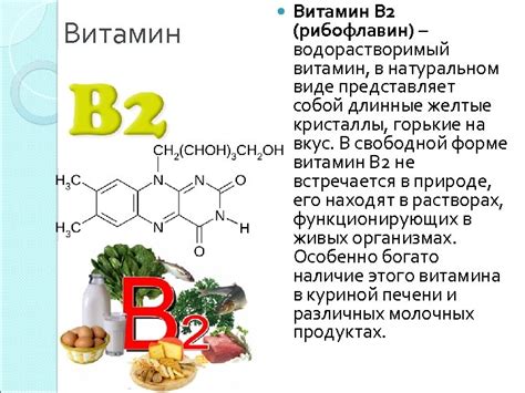 Витамин B2: основные функции и источники