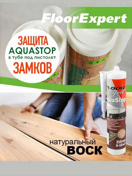 Влагоизоляция Aquastop для защиты ламината