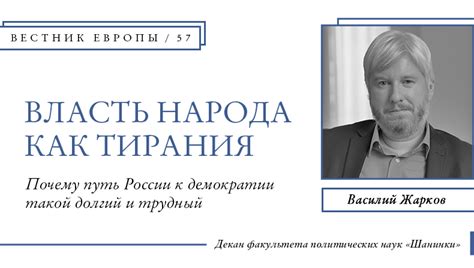 Власть народа: что это и как она осуществляется