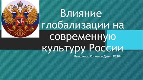 Влияние "проды" на современную молодежную культуру и коммуникацию