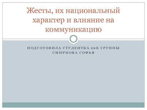 Влияние ВЧ3419 на коммуникацию с потомками