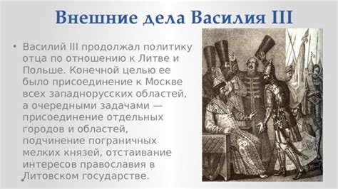 Влияние Василия III на политику и культуру