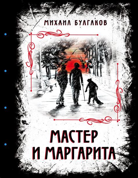 Влияние Маргариты на сюжет романа "Мастер и Маргарита"