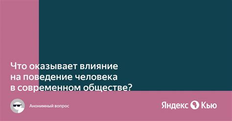 Влияние Темного человека в современном обществе