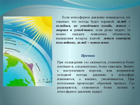 Влияние атмосферного давления на погоду: связь между показателями барометра и солнечными явлениями