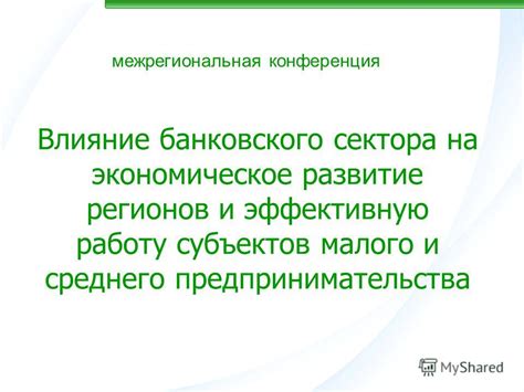 Влияние банковского дня на клиентов и банки