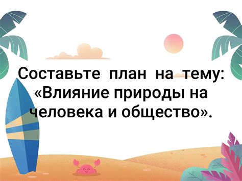 Влияние бездуховности на человека и общество