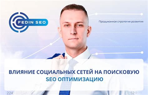 Влияние бпан сходки на SEO-оптимизацию