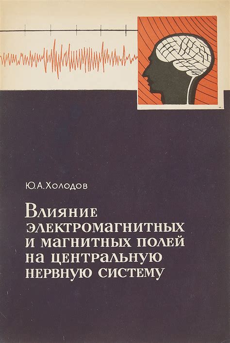 Влияние вертикального положения на центральную нервную систему