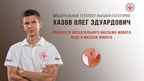 Влияние висцерального массажа на органы живота