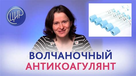 Влияние волчаночного антикоагулянта на женщин