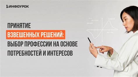 Влияние вторичных потребностей на принятие решений