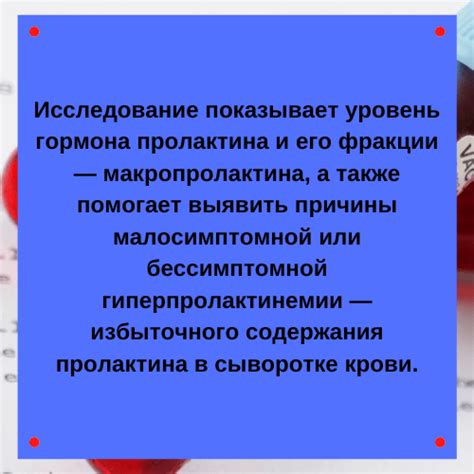 Влияние высокого уровня макропролактина на организм