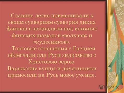 Влияние гарбуза на суеверия и верования