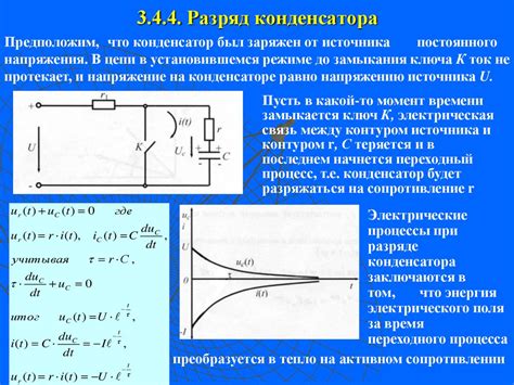 Влияние заряда конденсатора на работу электрической схемы