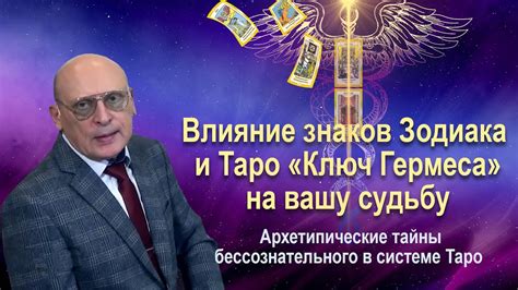 Влияние знаков задиак на судьбу