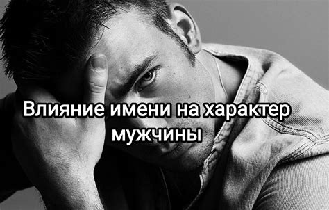 Влияние имени Гусейн на характер человека