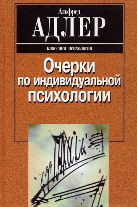 Влияние индивидуальной психологии на разъяснение сновидений о пауках источниками негативности