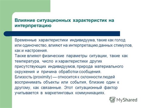 Влияние индивидуальности и ситуации на интерпретацию снов о растопыренной руке необвенчанной дамы