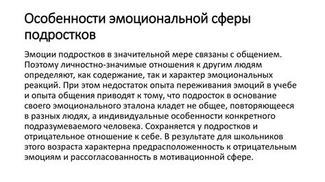 Влияние индивидуальных эмоциональных состояний и предыдущего опыта на содержание сновидений