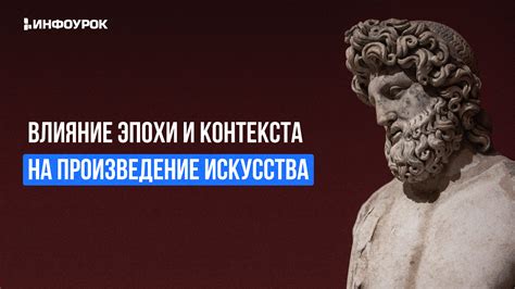 Влияние исторического контекста на интерпретацию событий