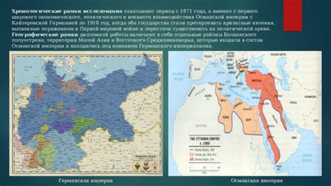 Влияние кайзеровской Германии на международную арену