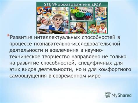 Влияние коммуникации на развитие интеллектуальных способностей и образование интеллектуального лица