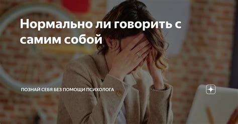 Влияние конфликта с самим собой на психологическое состояние