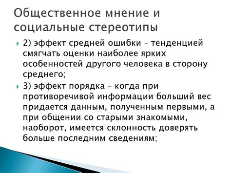 Влияние кражи на общественное мнение: стереотипы и предубеждения