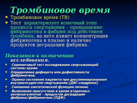 Влияние кровоснабжения органов на тромбиновое время у женщин