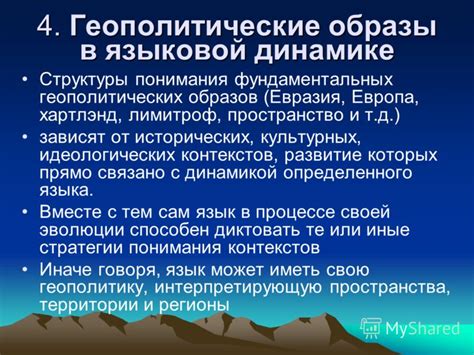 Влияние культурных и исторических контекстов на имена героев