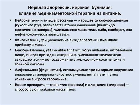 Влияние медикаментозной терапии на сновидения у людей, страдающих психическими проблемами