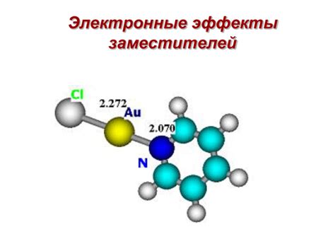 Влияние метильных групп на свойства органических соединений