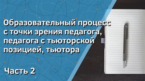 Влияние методической точки зрения на образовательный процесс