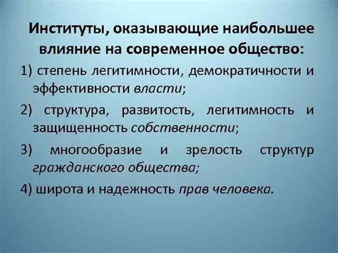 Влияние мнимой власти на общество