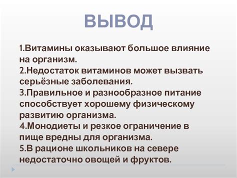 Влияние монодиеты на организм