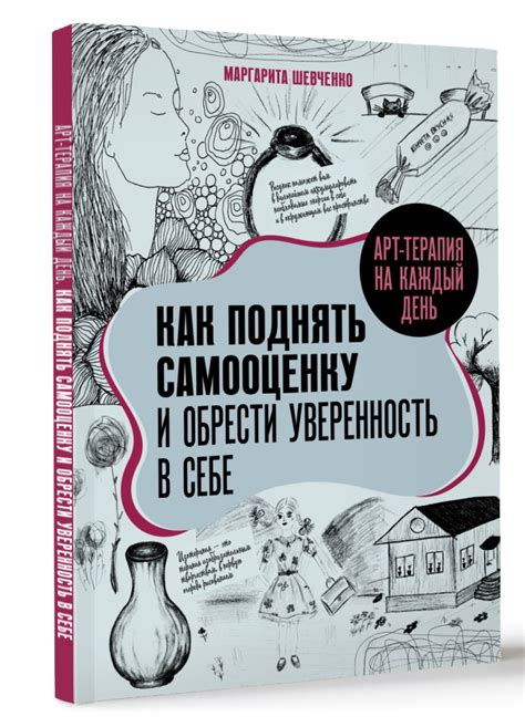 Влияние моральной победы на самооценку и уверенность