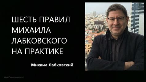 Влияние мужества Лабковского на окружающих