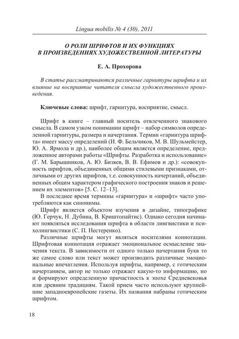 Влияние написания заглавными буквами на восприятие текста