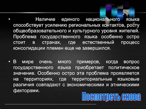 Влияние национального уровня на образование