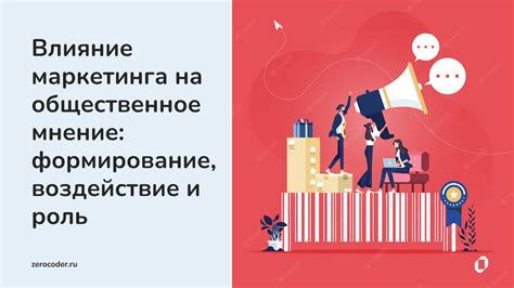 Влияние на взаимоотношения и общественное доверие