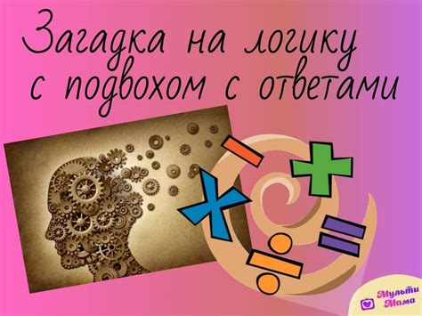 Влияние на образование: использование загадок с смешными ответами в учебных процессах