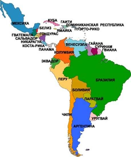 Влияние на отношения с Латинской Америкой