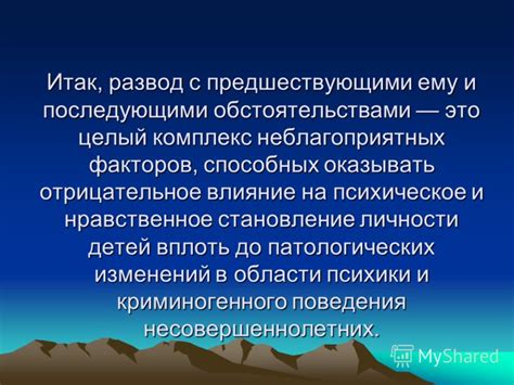 Влияние некоторых факторов на развитие патологических изменений