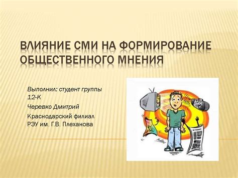 Влияние общественного мнения на сновидения о приобретении жилого помещения молодым мужчиной