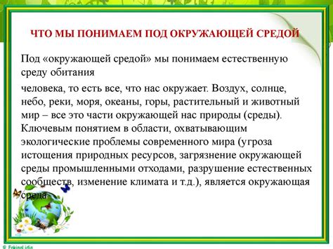 Влияние окружающей среды и подсознания на формирование образов в сновидениях