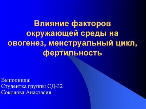 Влияние окружающей среды на жизненный цикл леммингов